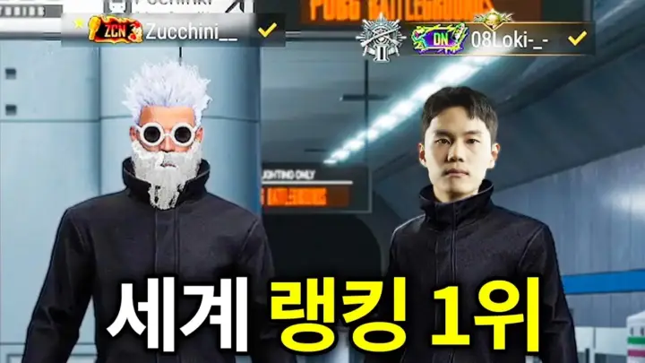 주키니TV와 배그 세계 랭킹 1위 로키의 듀오 플레이 장면