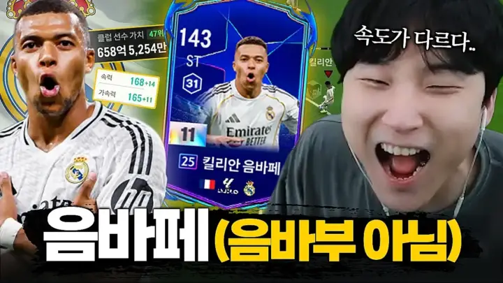 튜브김민교의 진짜 음바페 영입 게임 영상 대표 이미지