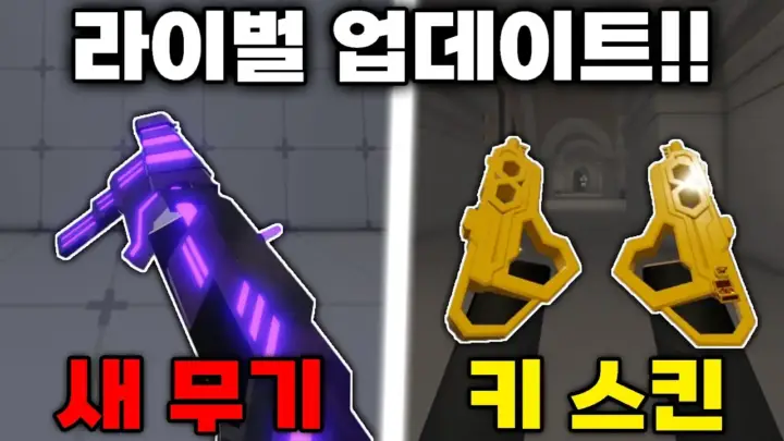 소멸의 라이벌 업데이트와 신규 무기 와일드캣 리뷰 화면