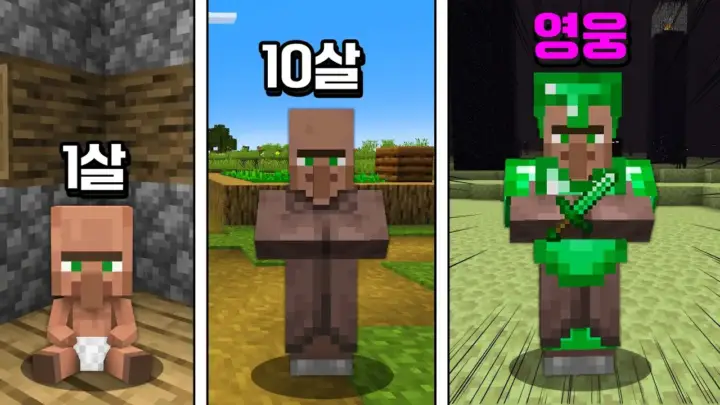 로빈의 주민으로 마크 깨기 마인크래프트 도전 장면