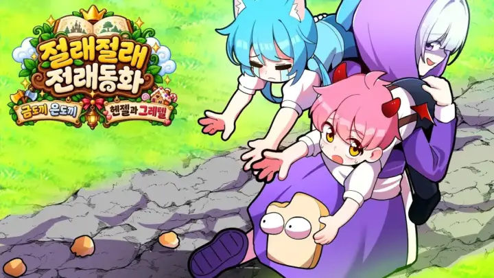집사TV 멤버들이 등장하는 로블록스 전래동화 추석 특집 장면