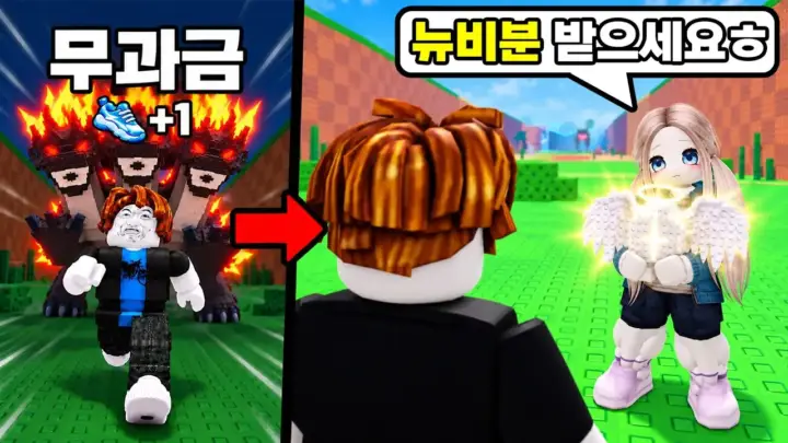 단포의 로블록스 무과금 챌린지 속 보스전과 아이템 경쟁 장면
