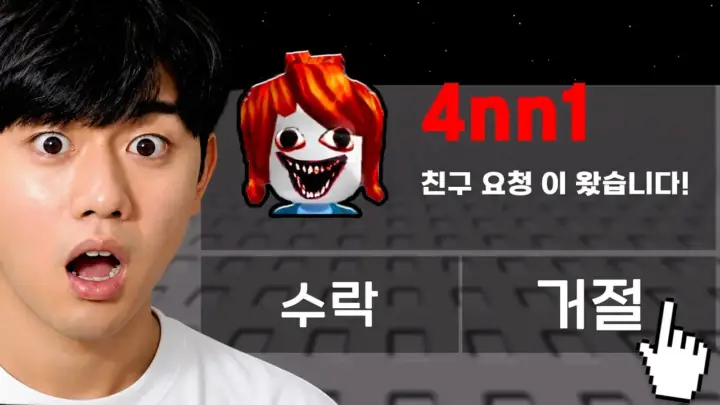강태풍의 로블록스 공포게임 24시간 도전 장면