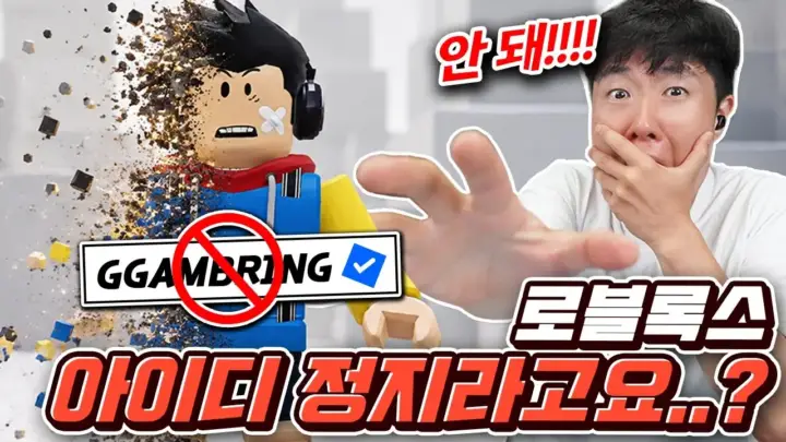 로블록스 아이디 정지 이후 알 훔치기 게임을 플레이하는 겜브링