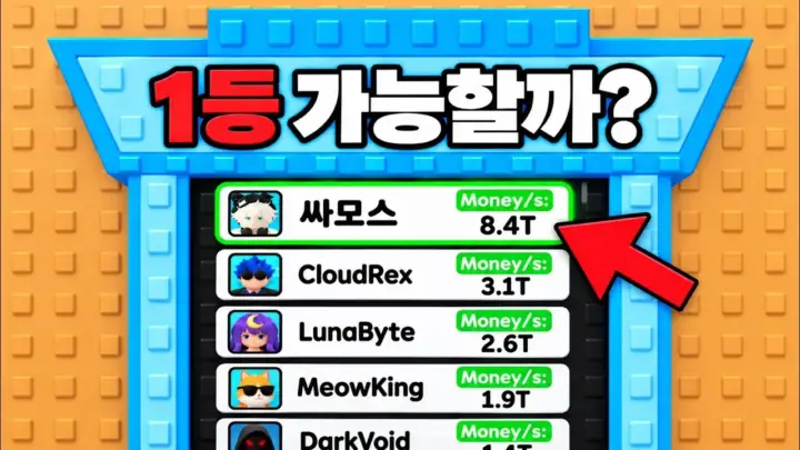 싸모스의 로블록스 알깡 도전에서 루미너스 알을 개봉하는 장면