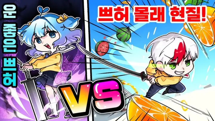 로블록스 과금 대결을 펼치는 태경 TV와 쁘허의 Fruit Samurai 플레이