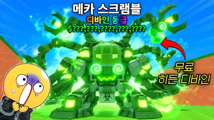 밍의 로블록스 계란 훔치기 영상 속 거대 고릴라킹과 히든 디바인