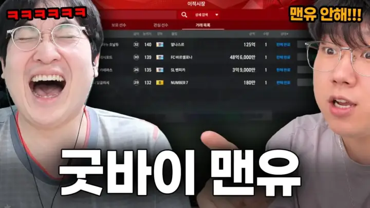 서도일 PSG 스쿼드와 맨유 팀갈 과정을 보여주는 게임 방송 장면