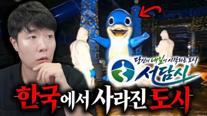 겜브링의 서담시 괴담 미스터리 영상을 소개하는 이미지