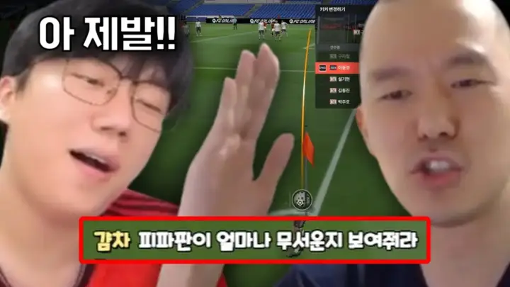 퍼터키컨충의 서도일 코너킥 출석부 FC 온라인 생방송 하이라이트