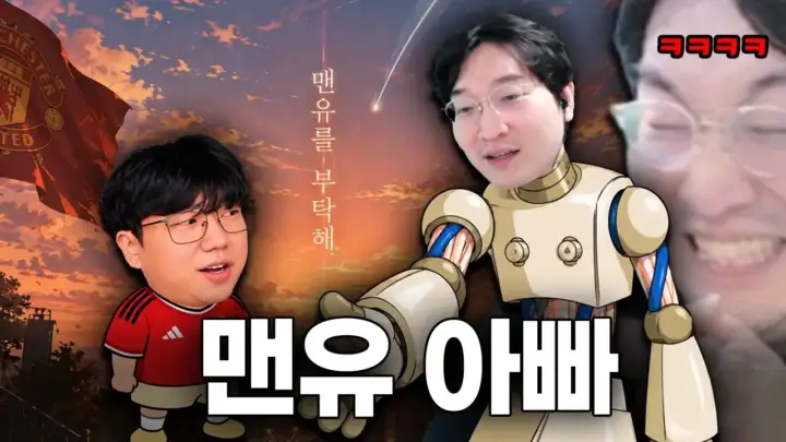 서도일 맨유 FC온라인 출격을 알리는 게임 영상 이미지