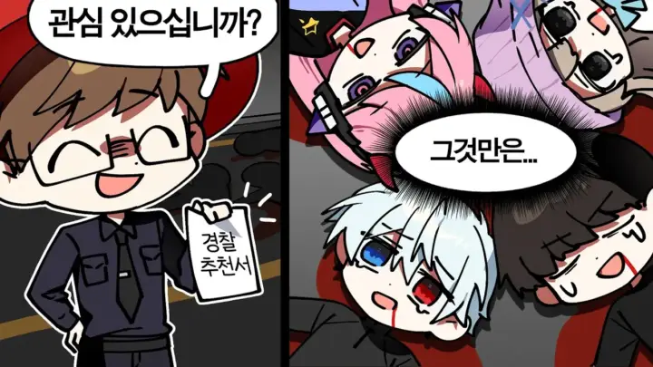 실프의 봉누도2 경찰 콘텐츠 속 김건실 역할극 장면