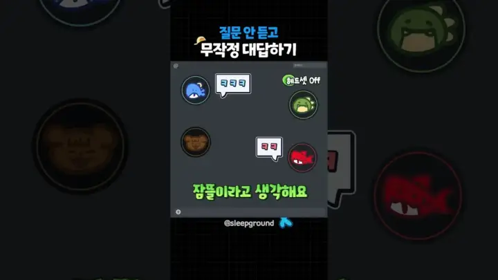 잠뜰TV 마인크래프트 쇼츠의 질문 전 대답 콘셉트 이미지