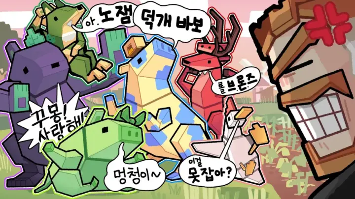 잠뜰TV의 동물 울음 게임 Moo Who 플레이 장면