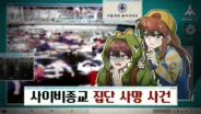 잠뜰TV가 추리한 아홉 개의 문어다리교 227명 사망 사건
