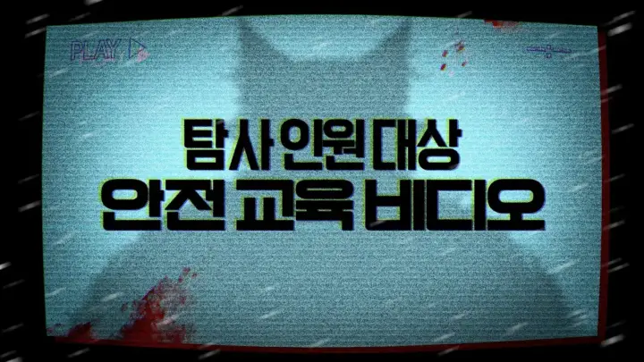 잠뜰TV 극지 탐사 안전 교육 속 마인크래프트 탐사대와 발전기