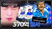 스맵 첼조쿠 입성 FC 온라인 영상 대표 이미지