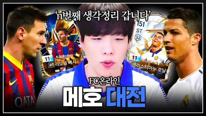 스맵의 FC온라인 팀갈 레알 마드리드 스쿼드 구성 장면