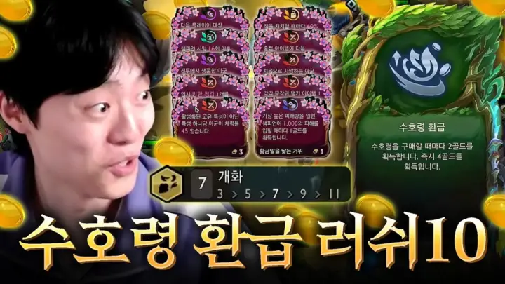 팔차선의 수호령 환급 개화 롤토체스 플레이 화면