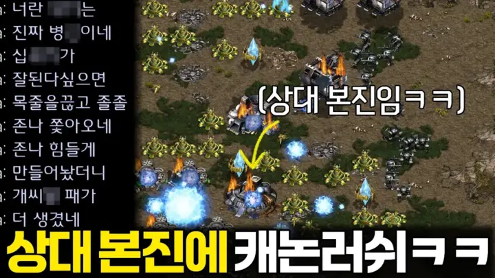스타크래프트 캐논 도배를 소개하는 [ALTUBE] 김성현TV 게임 영상