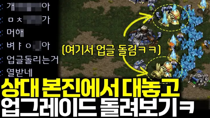 스타크래프트 포지 러시를 펼치는 김성현의 게임 장면