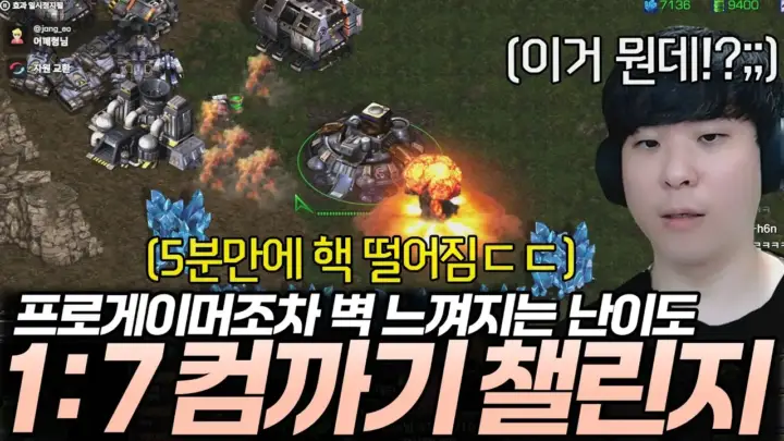 김성현TV의 스타크래프트 1대 7 컴까기 도전 장면