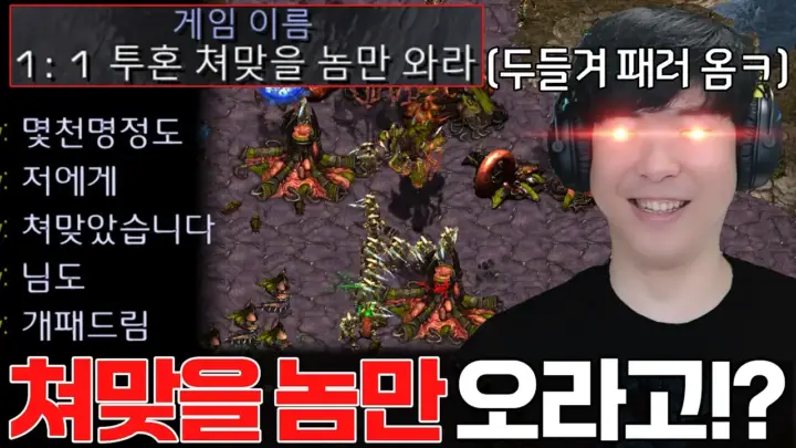 김성현TV의 스타크래프트 스카웃 전략 경기 장면