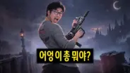 갓주일의 서든어택 녹스 아음속탄 실전 플레이
