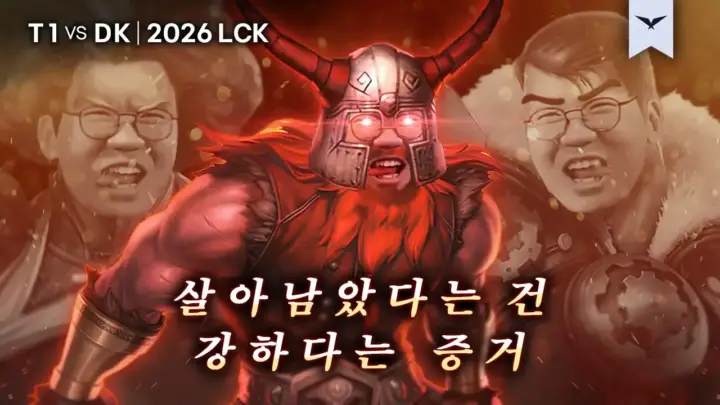강퀴TV의 T1 DK 플옵 하이라이트 영상 대표 이미지