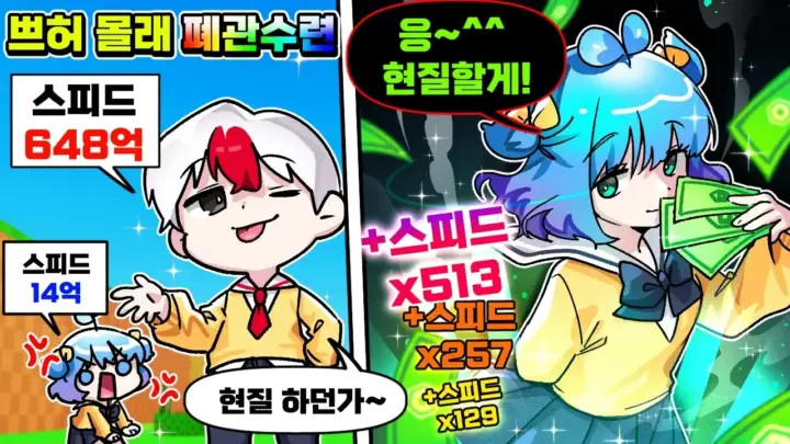 태경과 쁘허가 등장하는 로블록스 알 훔치기 영상 대표 이미지