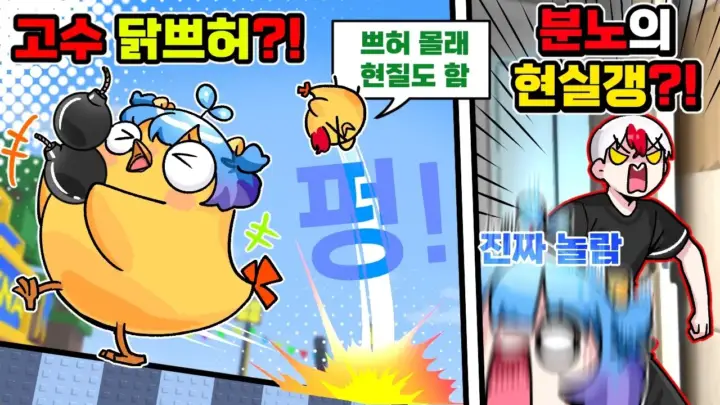 태경 로블록스 게임 Chicken Bomber 영상 대표 이미지
