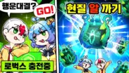 태경 TV의 로블록스 무한 뽑기 행운 대결 장면