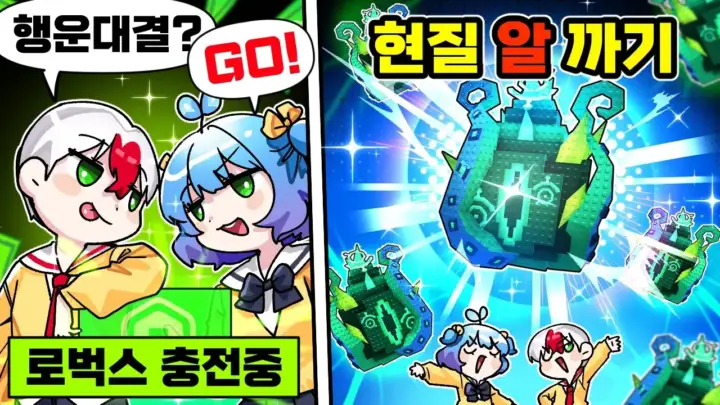 태경 TV의 로블록스 무한 뽑기 행운 대결 장면