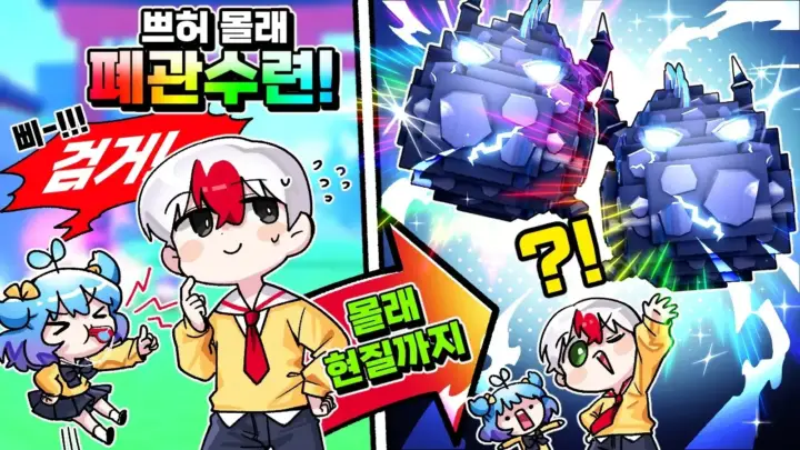 태경 TV의 로블록스 폐관수련 영상을 상징하는 게임 장면