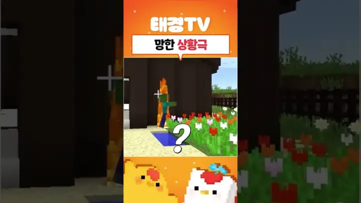 태경 TV 망한 상황극 속 연구소에 등장한 좀비 장면