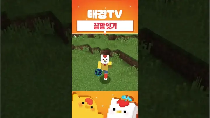 태경 TV 끝말잇기 대화를 소개하는 영상 이미지