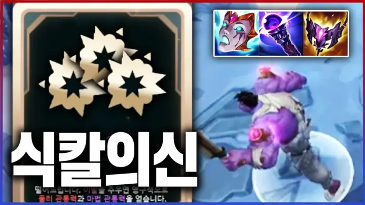 텔론의 AP 문도박사 빌드 플레이 장면