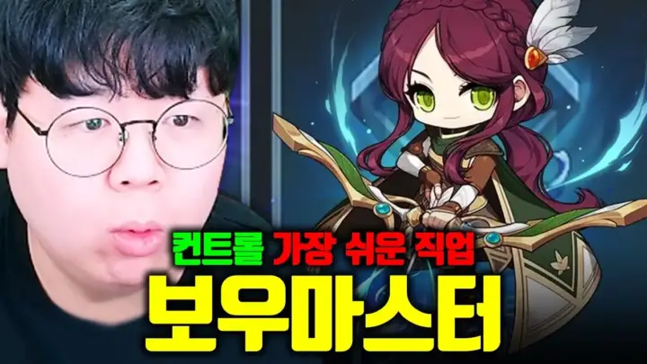 테스터훈의 보우마스터 육성과 유니온 챔피언 도전 장면