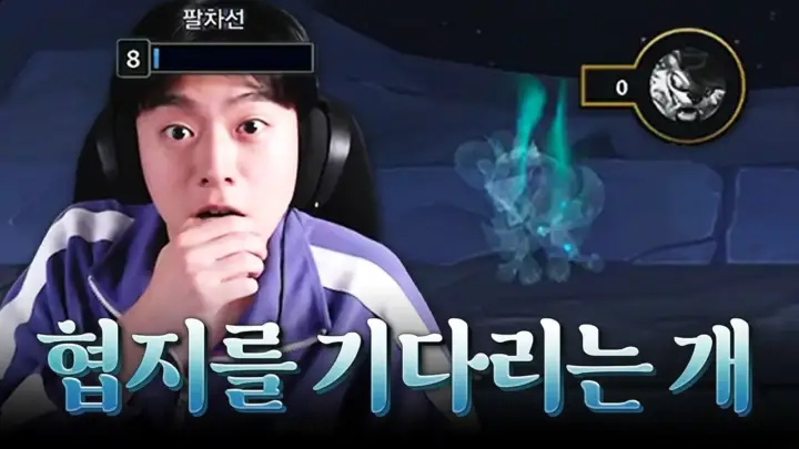 팔차선의 롤토체스 개화 리롤덱 플레이 장면