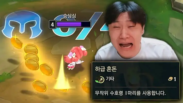 잡상싱의 TFT 리롤 덱 플레이 장면
