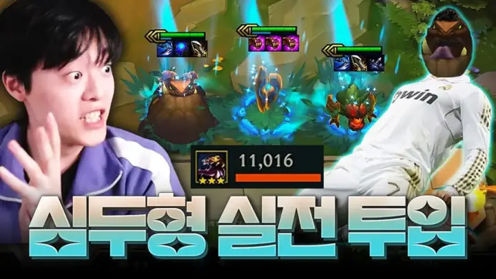 팔차선의 롤토체스 심두형 덱 플레이 장면
