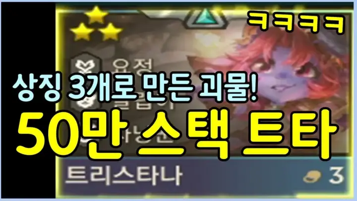 전쓰트의 상징 3개 트타덱 롤토체스 플레이 장면
