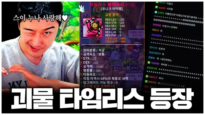 찬해의 타임리스 무기 강화 결과를 보여주는 메이플 플래닛 장면