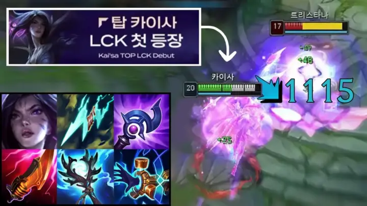 카사딘하는사람의 탑 카이사 AP 빌드 영상