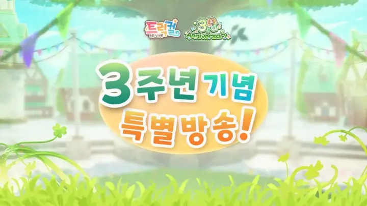 EPID Games 트릭컬 3주년 방송 모의 재판 장면