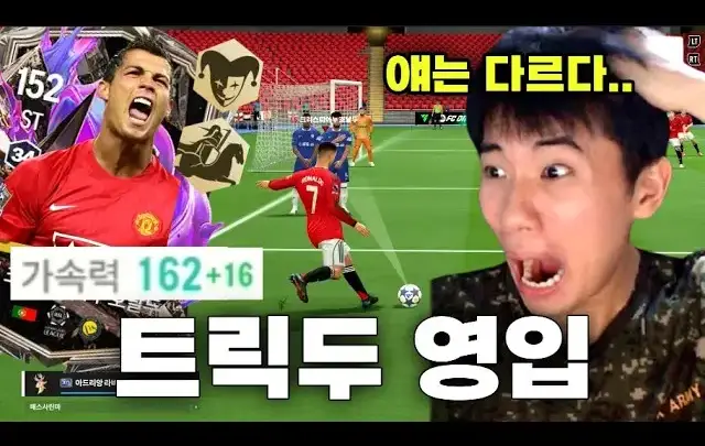 정준홍의 트릭두 영입 FC온라인 호날두 스쿼드