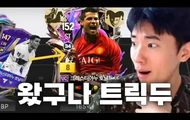 정준홍의 트릭스터 호날두 신규 시즌과 FC온라인 스쿼드 구상