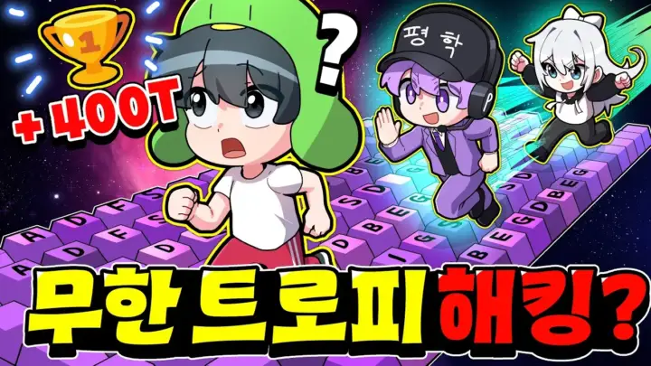 꼬예유의 로블록스 저장소 트로피 이벤트 키보드 타워 플레이