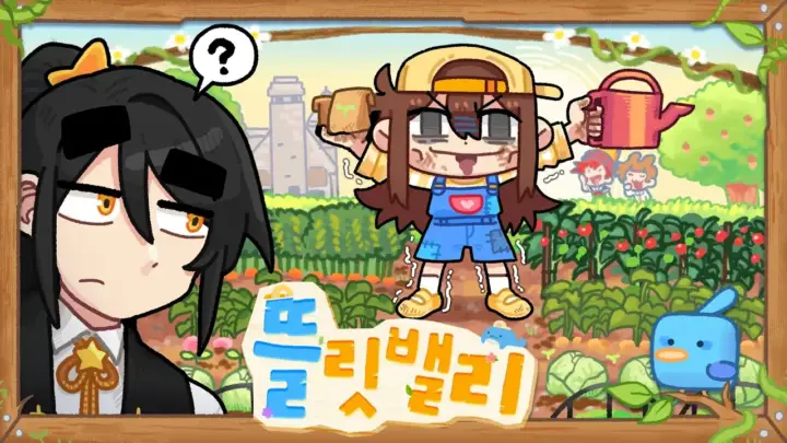 잠뜰TV 뜰릿밸리 3화의 도시에서 돌아온 카페 사장 환영식