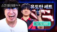 버니버니의 유도탄 스킨 세트 리뷰와 발로란트 무기 구성